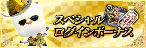 画像ギャラリー No.003のサムネイル画像 / 「メビウス ファイナルファンタジー」，TVCM放映を記念したキャンペーンを開催
