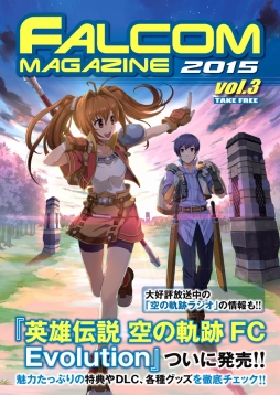 画像ギャラリー No.004のサムネイル画像 / ファルコムマガジン2015 vol.3が配布開始。「東亰ザナドゥ」などの情報を掲載