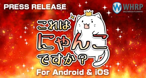 画像ギャラリー No.006のサムネイル画像 / 放置系育成ゲーム「これはにゃんこですか?」,iOS/Android版が配信