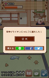 画像ギャラリー No.009のサムネイル画像 / 放置系育成ゲーム「これはにゃんこですか？」，iOS/Android版が配信