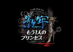 画像ギャラリー No.001のサムネイル画像 / 「影牢 〜もう1人のプリンセス〜」のクエストモードでは，影牢シリーズのヒロインが敵として登場。かつて猛威を振るったトラップの復刻収録も