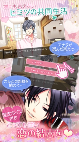 ルームシェア素顔のカレ Love Days