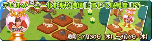 画像ギャラリー No.002のサムネイル画像 / 「農園婚活」,Stickam生放送「乙アプリ」とのコラボイベントが開催