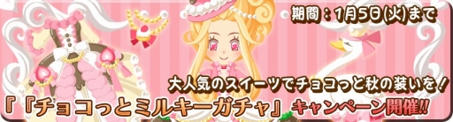画像ギャラリー No.005のサムネイル画像 / 「農園婚活」,秋を感じるアバターが満載の「秋色ガチャ祭り」を開催