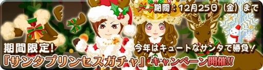画像ギャラリー No.002のサムネイル画像 / 「農園婚活」でクリスマスガチャキャンペーンが開催