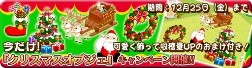 画像ギャラリー No.003のサムネイル画像 / 「農園婚活」クリスマスの装いを競うコンテストを実施。サンタプリンセスガチャも