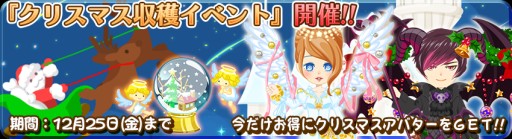 画像ギャラリー No.002のサムネイル画像 / 「農園婚活」,クリスマス限定のアイテムやアバターが入手できるキャンペーン