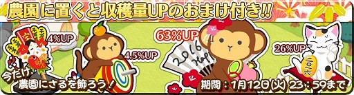 画像ギャラリー No.004のサムネイル画像 / 「農園婚活」，おばけ×音楽がモチーフのガチャが登場。新春3大キャンペーンも