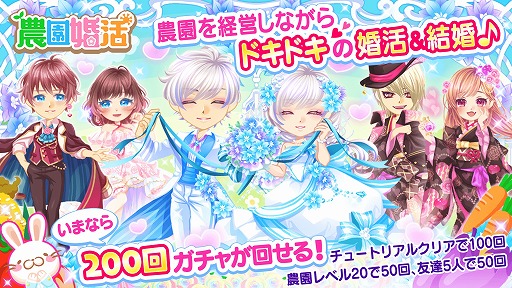 画像ギャラリー No.001のサムネイル画像 / 「農園婚活」「牧場婚活」含む4タイトルで「在宅応援キャンペーン」を実施