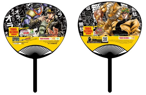画像ギャラリー No.001のサムネイル画像 / 「ジョジョSS」&「ジョジョEoH」がタワレコとコラボ。特製うちわを配布