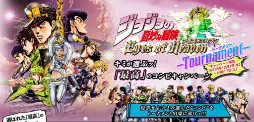 画像ギャラリー No.001のサムネイル画像 / 「ジョジョの奇妙な冒険　アイズオブヘブン」，公式Web番組が10月8日にスタート