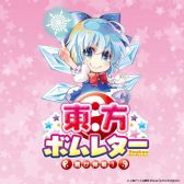 画像ギャラリー No.005のサムネイル画像 / カードゲーム「ラブレター」のニューバージョンとなる東方Project公認「東方ボムレター -届け弾幕！-」が4月23日に発売