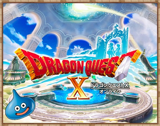 画像ギャラリー No.001のサムネイル画像 / 「ドラゴンクエストX」，伊藤園とのタイアップ商品をローソンで販売。7月5日より