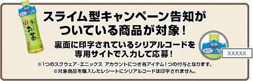 画像ギャラリー No.026のサムネイル画像 / 「ドラゴンクエストX」，伊藤園とのタイアップ商品をローソンで販売。7月5日より
