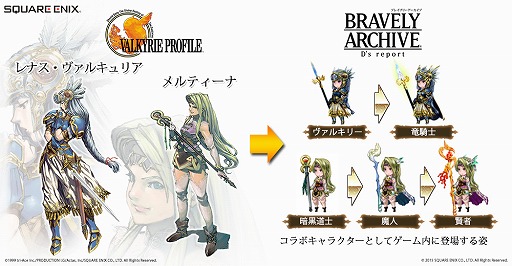 画像ギャラリー No.004のサムネイル画像 / 「BRAVELY ARCHIVE」，「ヴァルキリープロファイル」と3週連続コラボ