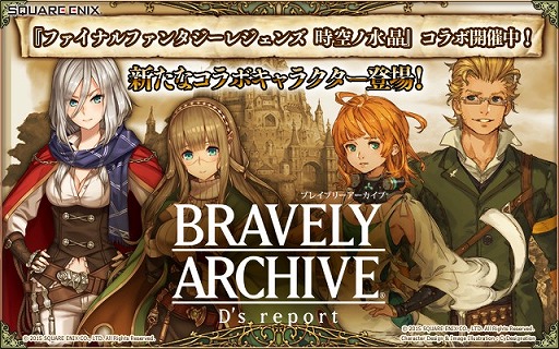 画像ギャラリー No.001のサムネイル画像 / 「BRAVELY ARCHIVE」に「FF LEGENDS」のエモとリーグが登場