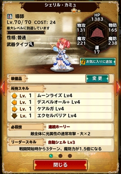 画像ギャラリー No.003のサムネイル画像 / 「BRAVELY ARCHIVE」，白魔道士「シェリル」が報酬のイベントを開催