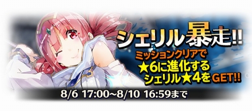 画像ギャラリー No.004のサムネイル画像 / 「BRAVELY ARCHIVE」，白魔道士「シェリル」が報酬のイベントを開催