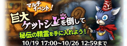 画像ギャラリー No.001のサムネイル画像 / 「BRAVELY ARCHIVE D's report」，対ケットシーのマルチイベントが開幕