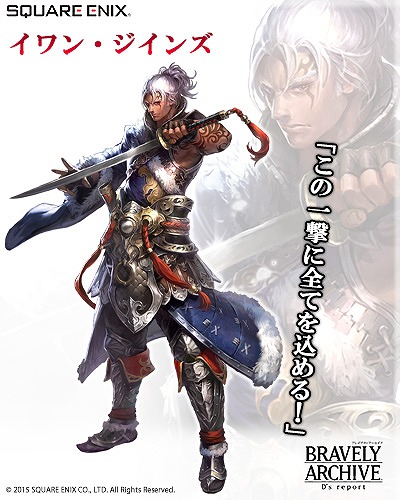 画像ギャラリー No.001のサムネイル画像 / 「BRAVELY ARCHIVE」,★6まで進化可能な「イワン」を入手できるイベント