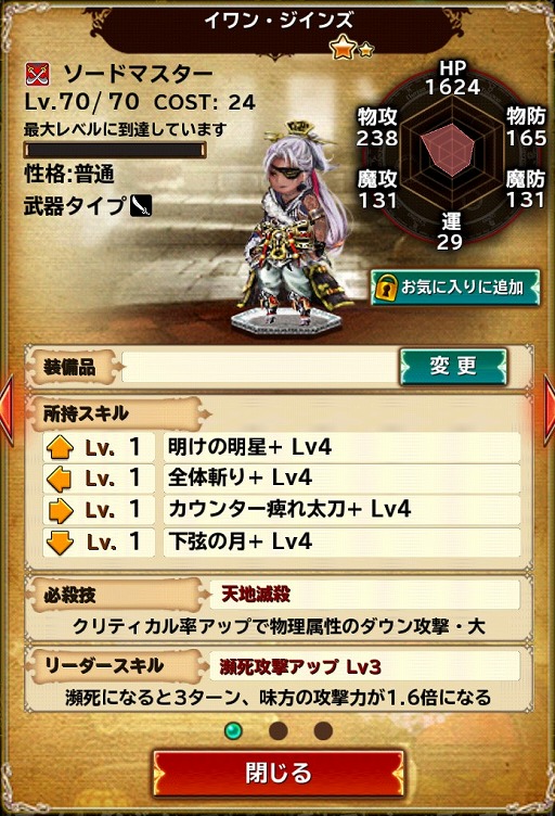 画像ギャラリー No.003のサムネイル画像 / 「BRAVELY ARCHIVE」,★6まで進化可能な「イワン」を入手できるイベント