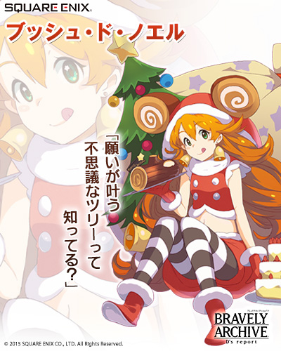 画像ギャラリー No.006のサムネイル画像 / 「BRAVELY ARCHIVE D's report」，「プリティ・ケイクス」の5人がサンタ姿で登場