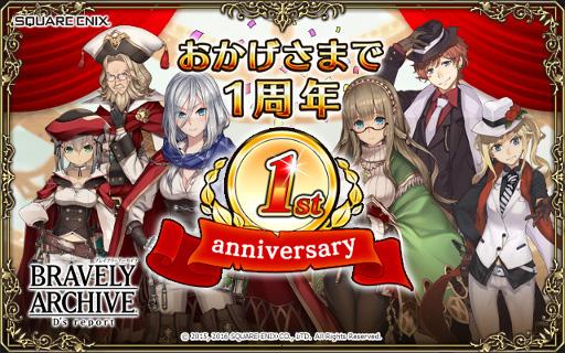 画像ギャラリー No.001のサムネイル画像 / 「BRAVELY ARCHIVE」,サービス開始1周年を記念する特設サイトがオープン