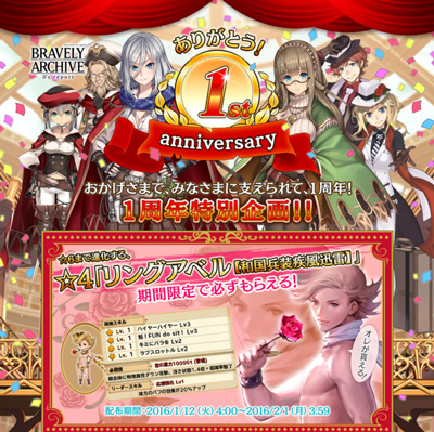 画像ギャラリー No.007のサムネイル画像 / 「BRAVELY ARCHIVE」,サービス開始1周年を記念する特設サイトがオープン