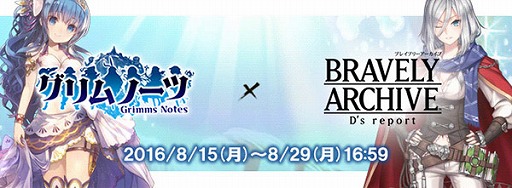画像ギャラリー No.001のサムネイル画像 / 「BRAVELY ARCHIVE D’s report」，「グリムノーツ」とのコラボで水着キャラが登場
