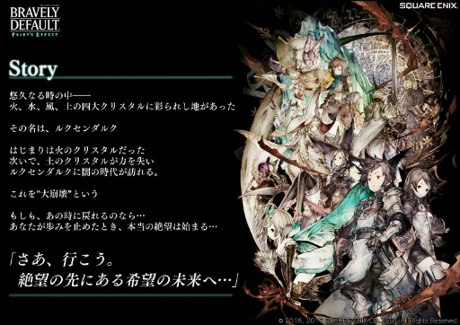 画像ギャラリー No.002のサムネイル画像 / 「BRAVELY DEFAULT FE」,5種類ある基本ジョブや,新バトルシステムなどの情報を紹介。真島ヒロ氏らゲストアーティストの参加も明らかに