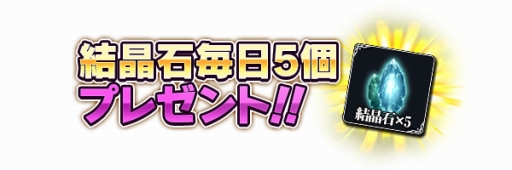画像ギャラリー No.006のサムネイル画像 / 「BRAVELY ARCHIVE」，パティシエガチャなどが登場するGWキャンペーンを実施