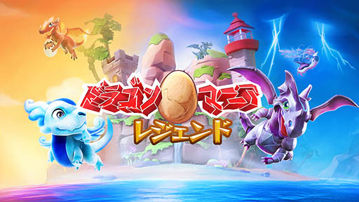 画像ギャラリー No.001のサムネイル画像 / 「ドラゴンマニア・レジェンド」の事前登録受付がスタート。アートワークも公開