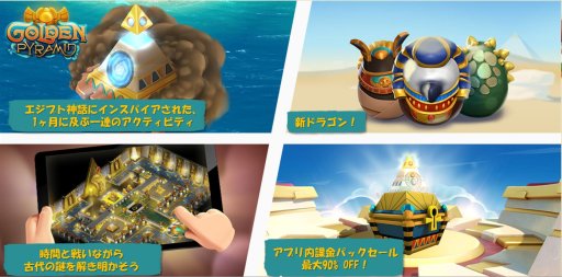 画像ギャラリー No.003のサムネイル画像 / 「ドラゴンマニア・レジェンド」,古代エジプトが舞台の最新アップデートを配信