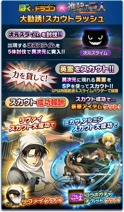 画像ギャラリー No.008のサムネイル画像 / 「ぼくとドラゴン」，TVアニメ「進撃の巨人」とのコラボキャンペーン第2弾を開催
