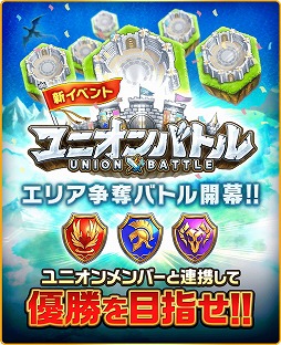 画像ギャラリー No.001のサムネイル画像 / 「ぼくとドラゴン」，イベント“ユニオンバトル”が5月11日開催