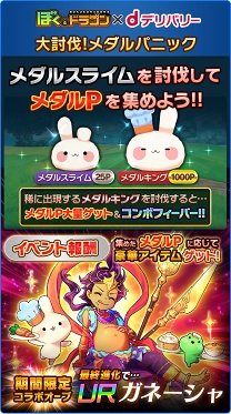画像ギャラリー No.003のサムネイル画像 / 「ぼくとドラゴン」，6月17日18:00より「dデリバリー」とのコラボレーションを実施