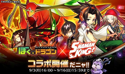 画像ギャラリー No.001のサムネイル画像 / 「ぼくとドラゴン」，“シャーマンキング”とのコラボを開催