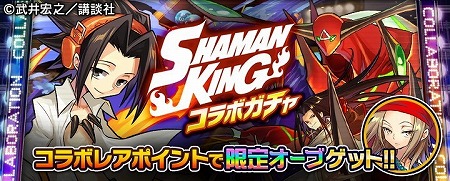 画像ギャラリー No.002のサムネイル画像 / 「ぼくとドラゴン」，“シャーマンキング”とのコラボを開催
