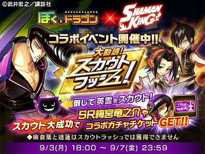 画像ギャラリー No.008のサムネイル画像 / 「ぼくとドラゴン」，“シャーマンキング”とのコラボを開催