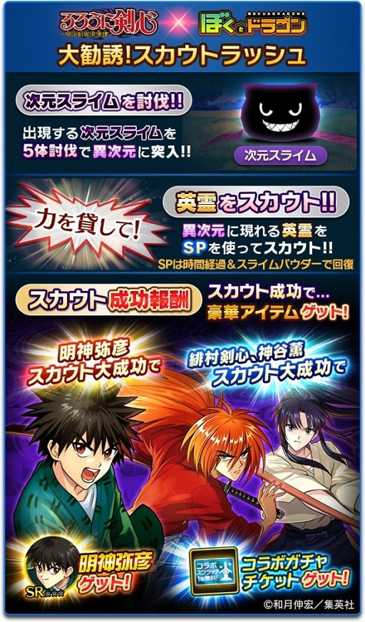 画像ギャラリー No.003のサムネイル画像 / 「ぼくとドラゴン」，「るろうに剣心 -明治剣客浪漫譚-」とのコラボキャンペーンがスタート