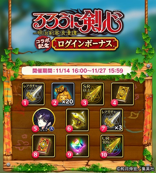 画像ギャラリー No.004のサムネイル画像 / 「ぼくとドラゴン」，「るろうに剣心 -明治剣客浪漫譚-」とのコラボキャンペーンがスタート