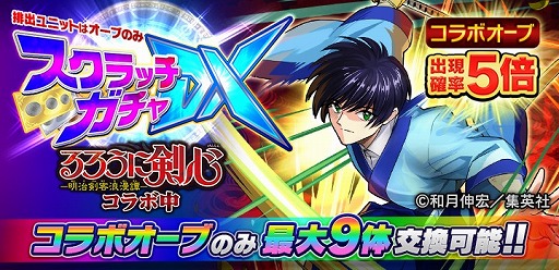 画像ギャラリー No.005のサムネイル画像 / 「ぼくとドラゴン」，「るろうに剣心 -明治剣客浪漫譚-」とのコラボキャンペーンがスタート