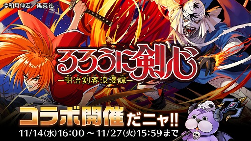画像ギャラリー No.009のサムネイル画像 / 「ぼくとドラゴン」，「るろうに剣心 -明治剣客浪漫譚-」とのコラボキャンペーンがスタート