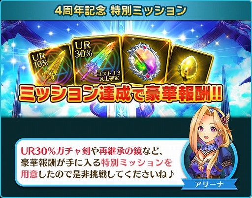画像ギャラリー No.005のサムネイル画像 / 「ぼくとドラゴン」,サービス4周年を記念したキャンペーンが開催