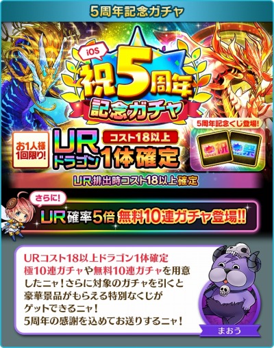 画像ギャラリー No.002のサムネイル画像 / 「ぼくとドラゴン」5周年記念キャンペーン第2弾が開催。記念ガチャを実施