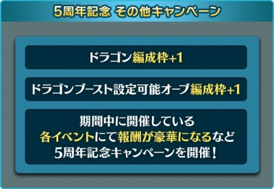 画像ギャラリー No.008のサムネイル画像 / 「ぼくとドラゴン」5周年記念キャンペーン第2弾が開催。記念ガチャを実施