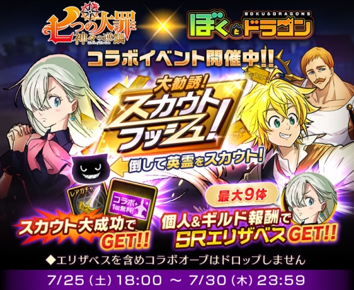 画像ギャラリー No.007のサムネイル画像 / 「ぼくとドラゴン」でアニメ「七つの大罪 神々の逆鱗」とのコラボキャンペーンが開催中