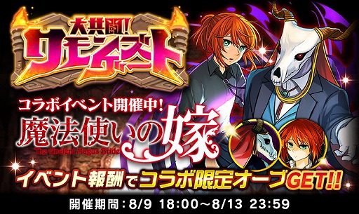 画像ギャラリー No.004のサムネイル画像 / 「ぼくとドラゴン」，“魔法使いの嫁”とのコラボイベントが実施中