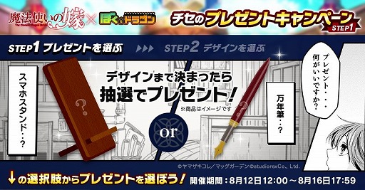 画像ギャラリー No.006のサムネイル画像 / 「ぼくとドラゴン」，“魔法使いの嫁”とのコラボイベントが実施中
