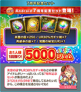 画像ギャラリー No.003のサムネイル画像 / 「ぼくとドラゴン」，サービス開始7周年記念キャンペーン開催